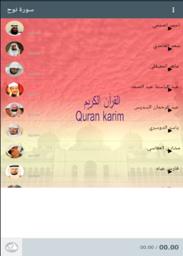 Android application Surah Nuh screenshort