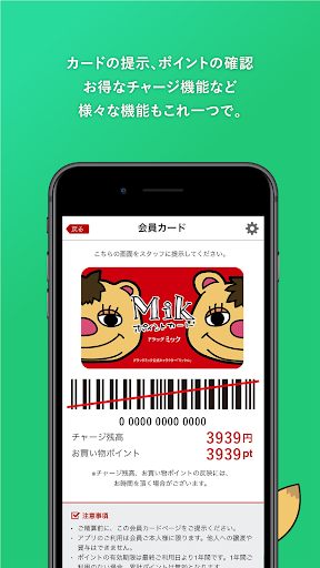 ドラッグミック公式アプリ-チラシ・クーポンお得情報配信！ Screen 3