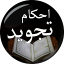 Asan Tajweed Qaida of Holy Quran in Urdu &amp; English