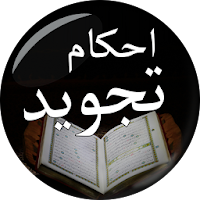 Asan Tajweed Qaida of Holy Quran in Urdu & English