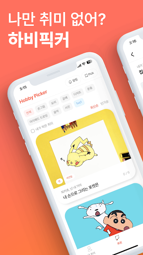 하비픽커 HobbyPicker - 취미를 선물합니다 Screen 2