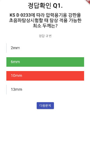 초음파비파괴검사 기능사 필기 기출문제