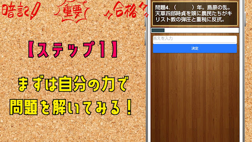 日本史勉強ゴロ合わせで簡単暗記！中学・高校社会入試対策アプリ Screen 2