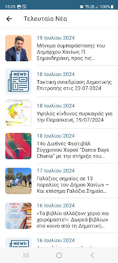Δημότης Χανίων Screen 3