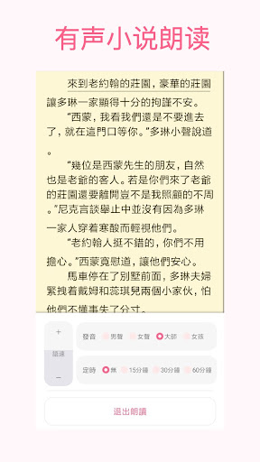 言情小說閱讀，愛情小說、穿越小說、女性小說大全、浪漫戀愛小說 Screen 3