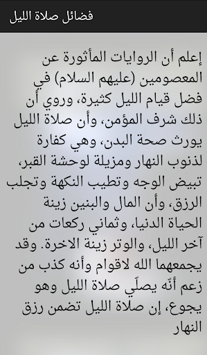 صلاة الليل Screen 2