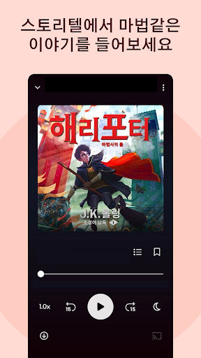 스토리텔 - 인생 오디오북 - Google Play 앱