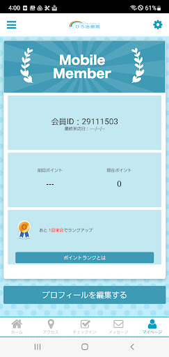 ひろ治療院の公式アプリ Screen 3