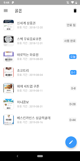 꿀폰 - 쿠폰 보관함