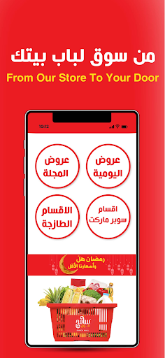 Sameh Mall App Screen 3