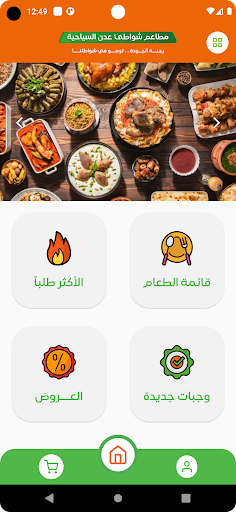 Android application مطاعم شواطئ عدن screenshort