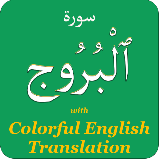Surah Buruj in English logo