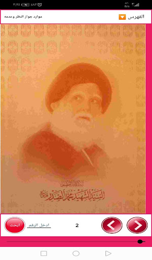 موارد جواز النظر وعدمه Screen 2