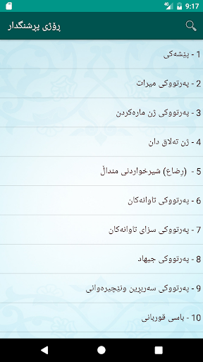 ڕۆژى پڕشنگدار غاية الإختصار