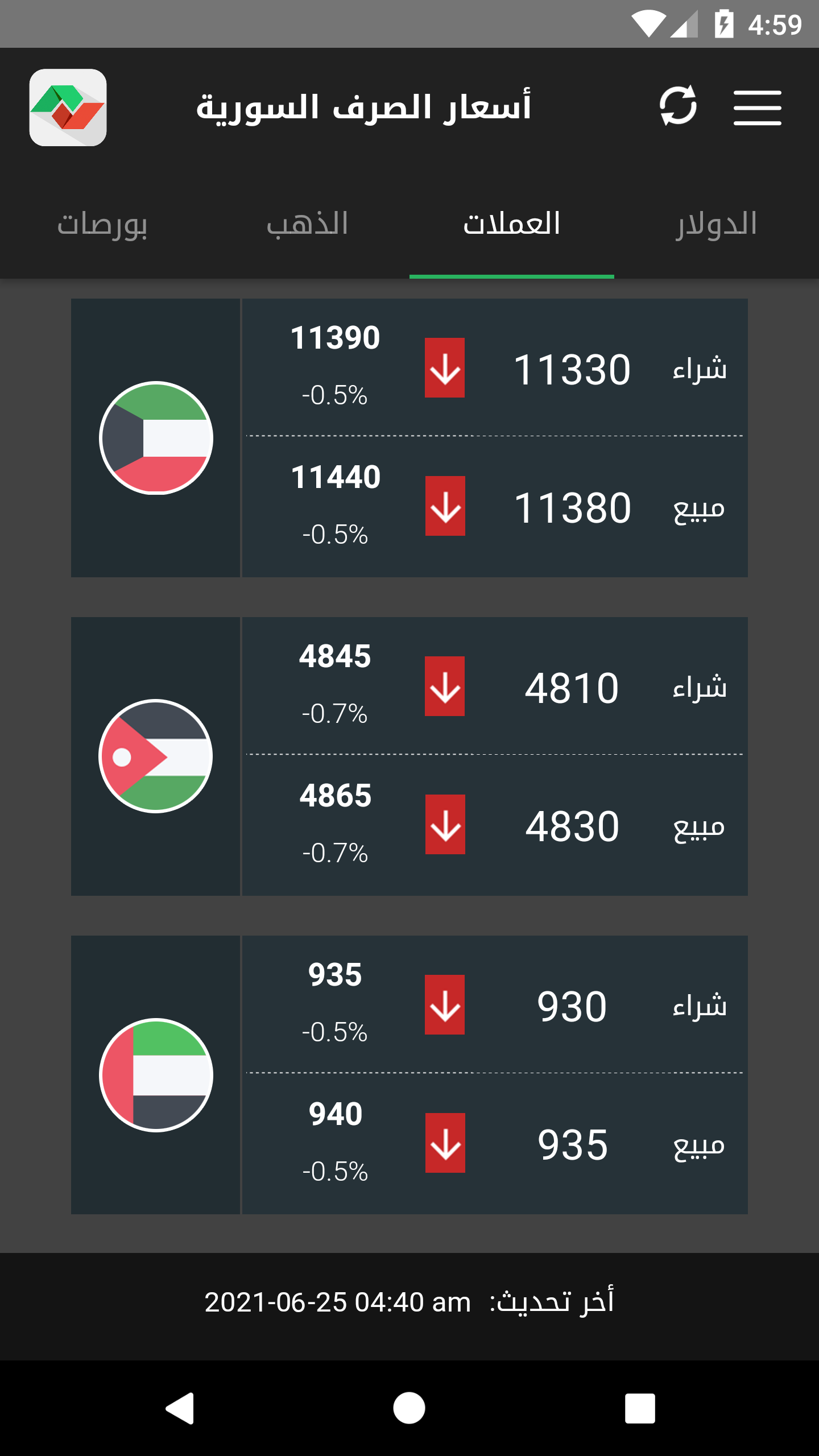 Android application Syrian exchange prices screenshort