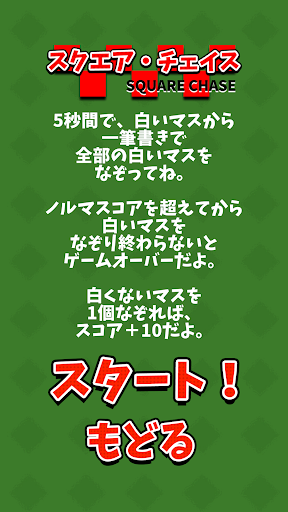 スクエアチェイス Screen 2