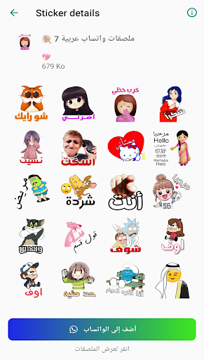 Android application ملصقات عربية وخليجية للواتس اب screenshort