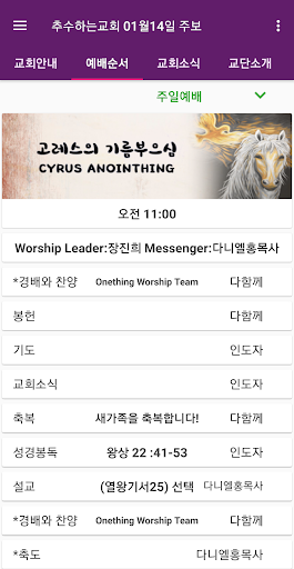 추수하는교회 주보 Screen 3
