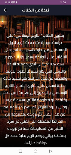 كتاب تاريخ الإسلامي الوجيز PDF Screen 3