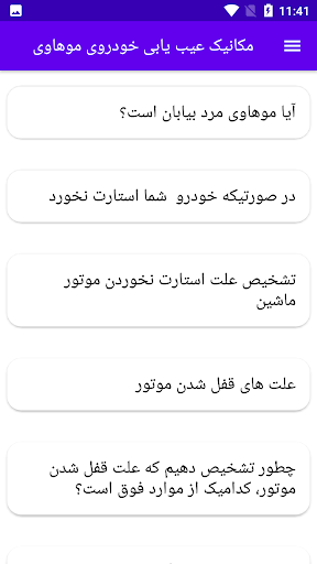 مکانیک عیب یابی خودروی موهاوی Screen 3