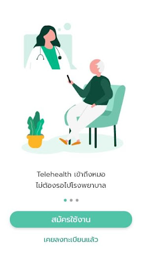 Android application คุยกับหมอ (สำหรับประชาชน) screenshort