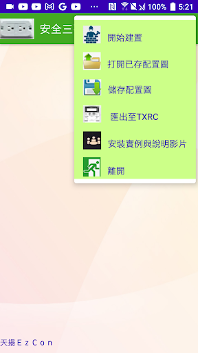 天揚安全壁插輕鬆配置APP - 防電線走火，短路與雷擊保護 Screen 2