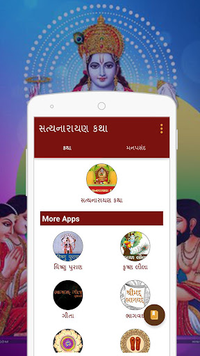 Gujarati Satyanarayan Katha