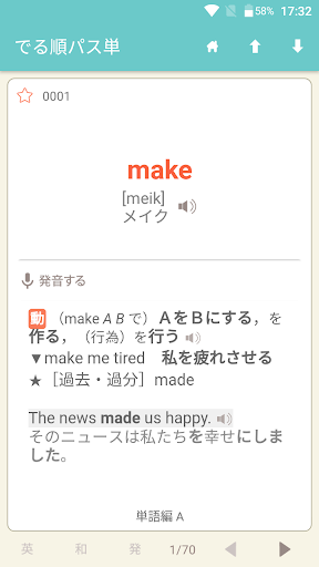でる順パス単 英検® 3級 [旺文社] Screen 3