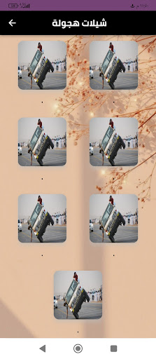 شيلات هجولة 2023 بدون أنترنت