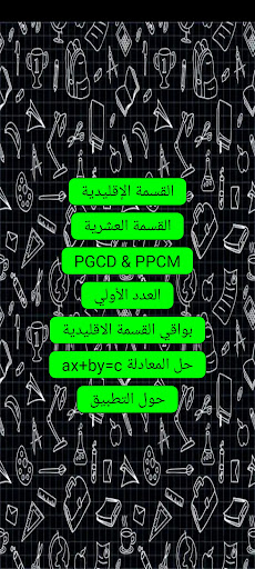 Android application BarkiArithmetic screenshort