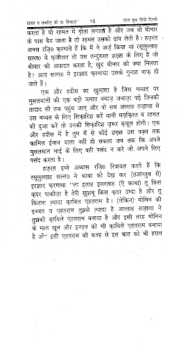 Dawat e Tableeg Ke 6 Number