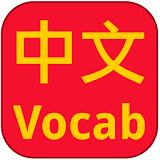 Learn Chinese Vocabulary icon