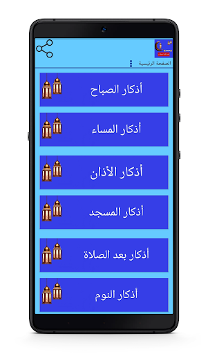 امساكية رمضان 2024 Screenshot 3 - AppWisp.com