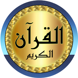 Icon image sheikh mohaisany Quran offline