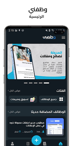 Wazfnee - وظفني Screen 2
