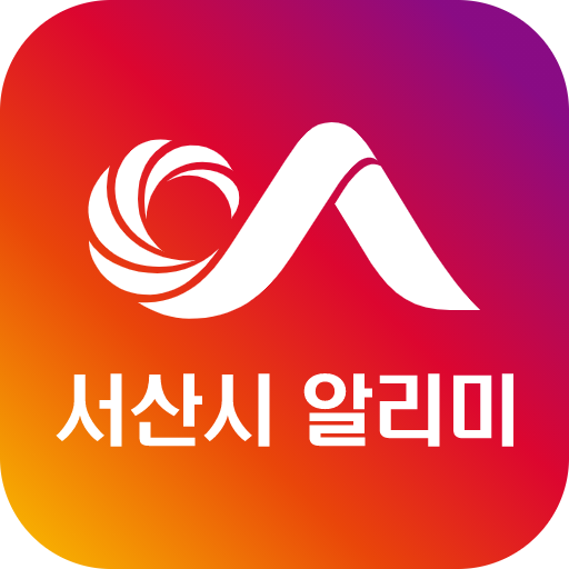 서산시 알리미 logo