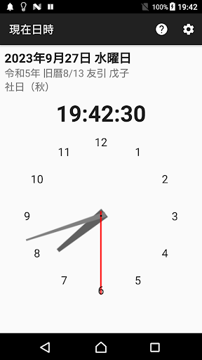 和暦日付ウィジェット