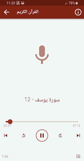 علي الحذيفي القران الكريم كامل Screen 3