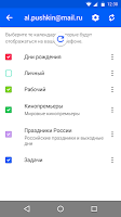 screenshot of Mail.ru Календарь