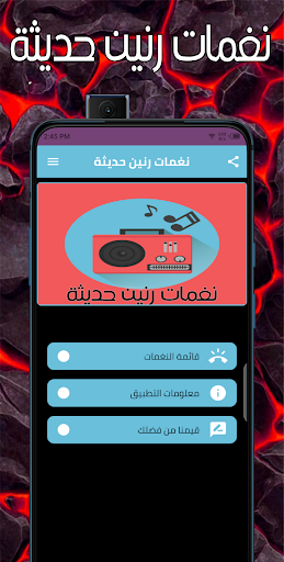 Android application نغمات رنين حديثة screenshort