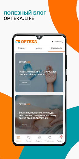 Ортека: ортопедический салон Screen 3