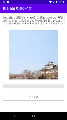 名城クイズ＆城図鑑 日本の歴史のおすすめ画像4
