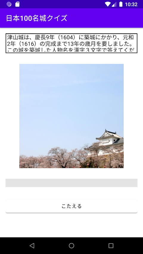 名城クイズ＆城図鑑 日本の歴史のおすすめ画像4