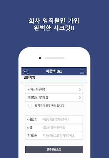 피플맥Biz Screen 2