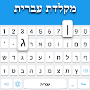 Download Hebrew Keyboard Install Latest APK downloader