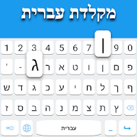 Клавиатура на иврите: Клавиатура на иврите