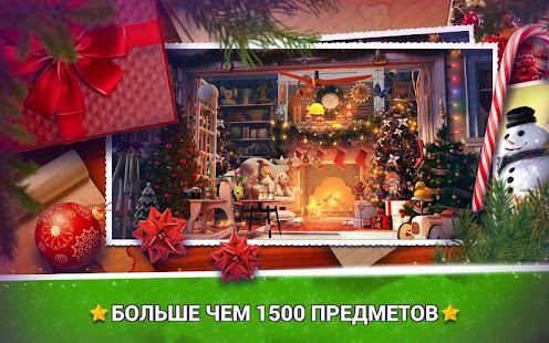 Поиск предметов: Подарки Screenshot