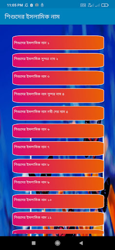 শিশুদের ইসলামিক নাম Screen 2