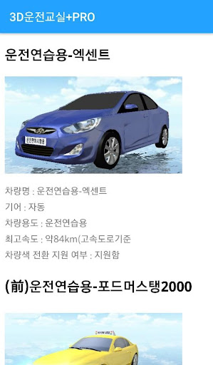 3D운전교실+PRO Screen 3
