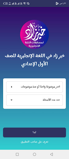 خير زاد إنجليزي أولى إعدادي Screen 2